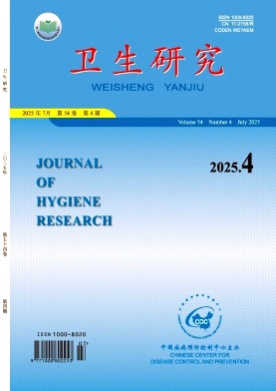 卫生研究杂志